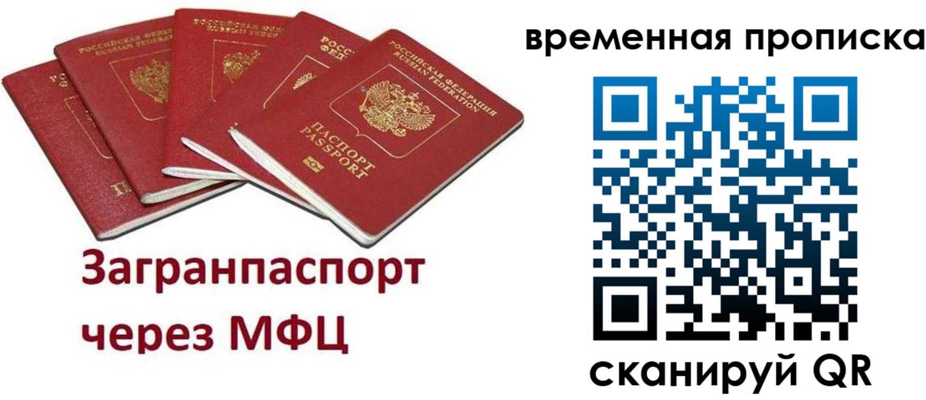 временная регистрация законно в Бирске