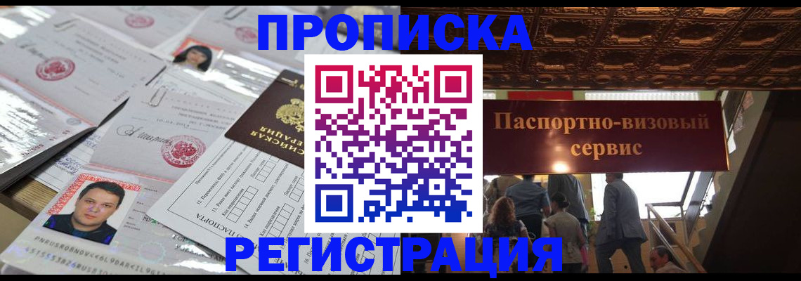 прописка гарантия в Бирске