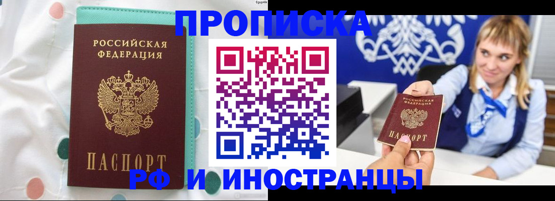 прописка регистрация в Бирске