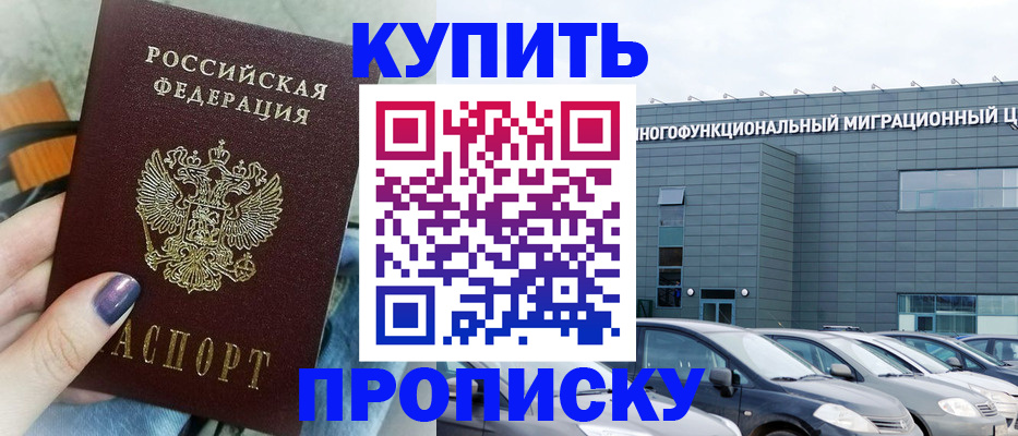 прописка штамп в Бирске